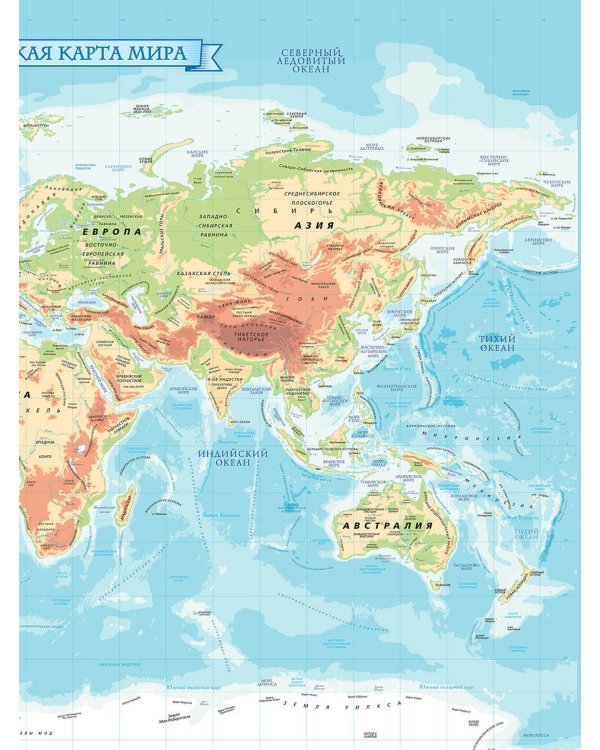 Физическая карта мира