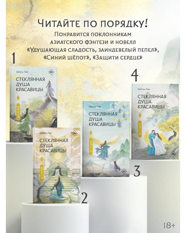 Стеклянная душа красавицы. Книга 4