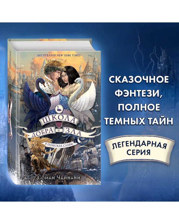 Школа Добра и Зла. В поисках славы (#4)
