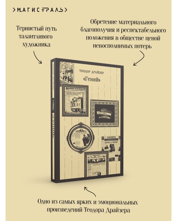«Гений»