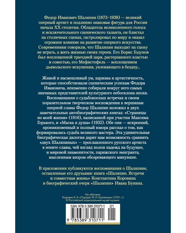 Дополнительное изображение книги «Страницы из моей жизни. Маска и душа»