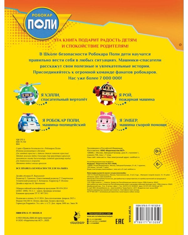 Все правила безопасности для малыша