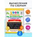 3000 примеров по математике. Вычисления по схемам в пределах 100. Все действия с тремя числами. Ответы. 2 класс