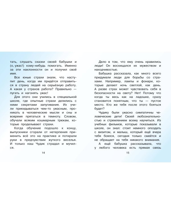 Сказки про эмоции для чувствительных детей