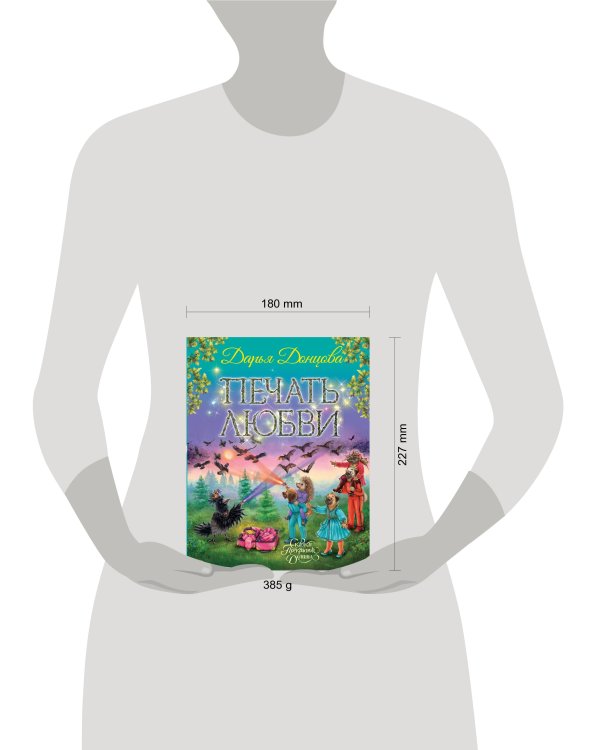 Печать любви