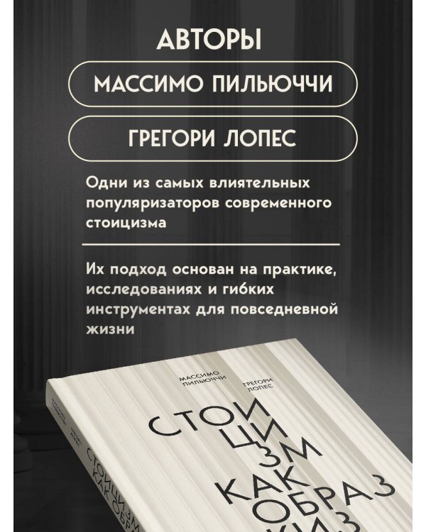 Стоицизм как образ жизни. 52 недели самосовершенствования