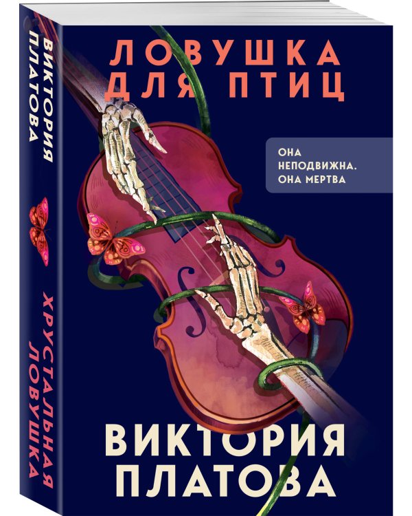 Ловушка для птиц