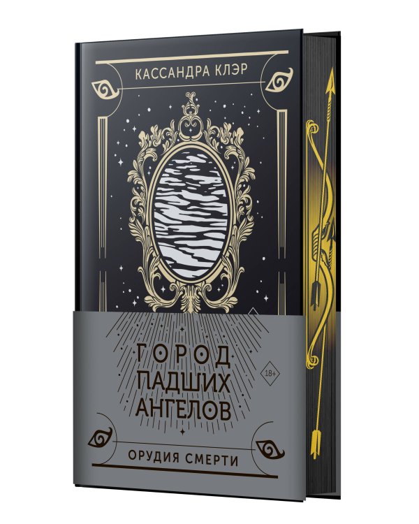 Город падших ангелов