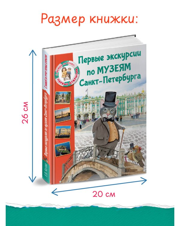 Первые экскурсии по музеям Санкт-Петербурга