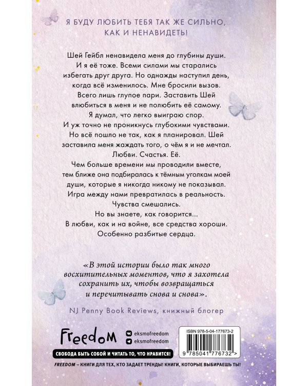 Лэндон и Шей. Разбитые сердца (#1)