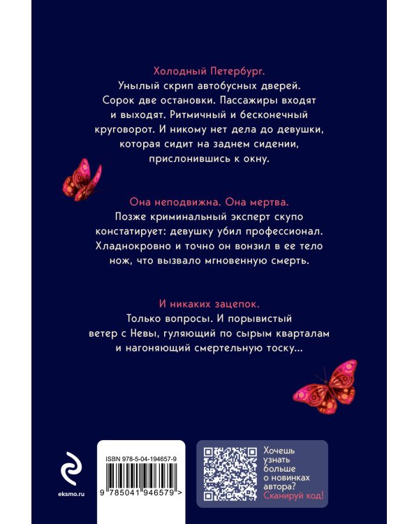 Ловушка для птиц