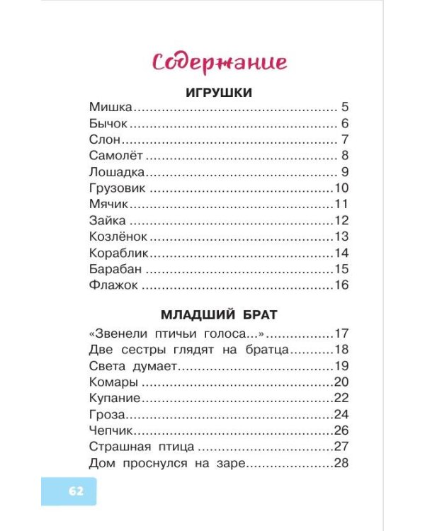 Дополнительное изображение книги «50 стихов для детей»