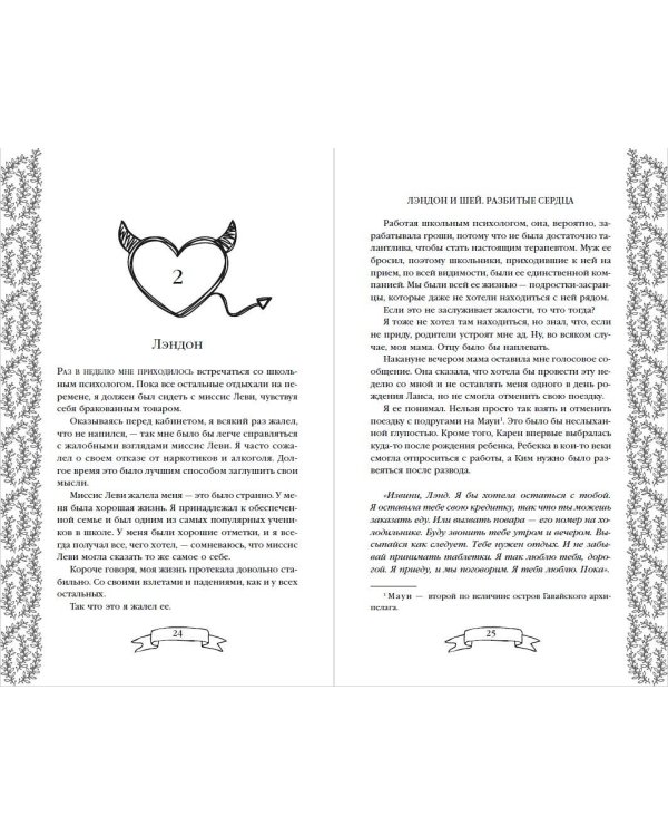 Лэндон и Шей. Разбитые сердца (#1)