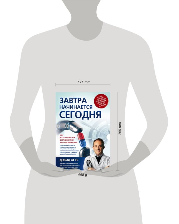 Завтра начинается сегодня. Как воспользоваться достижениями anti-age медицины