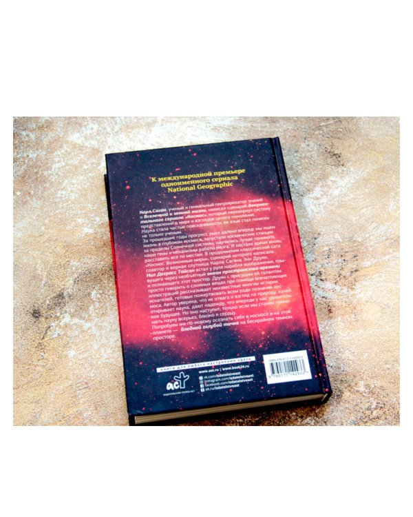 Космос. Возможные миры