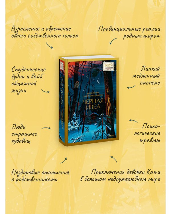 Черная изба