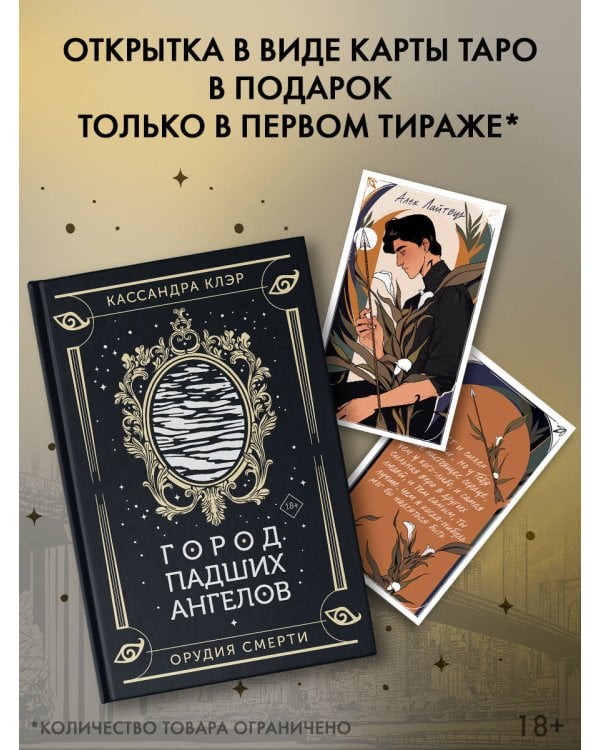 Город падших ангелов