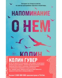 Комплект из 2-х книг (Напоминание о нем + Все твои совершенства)
