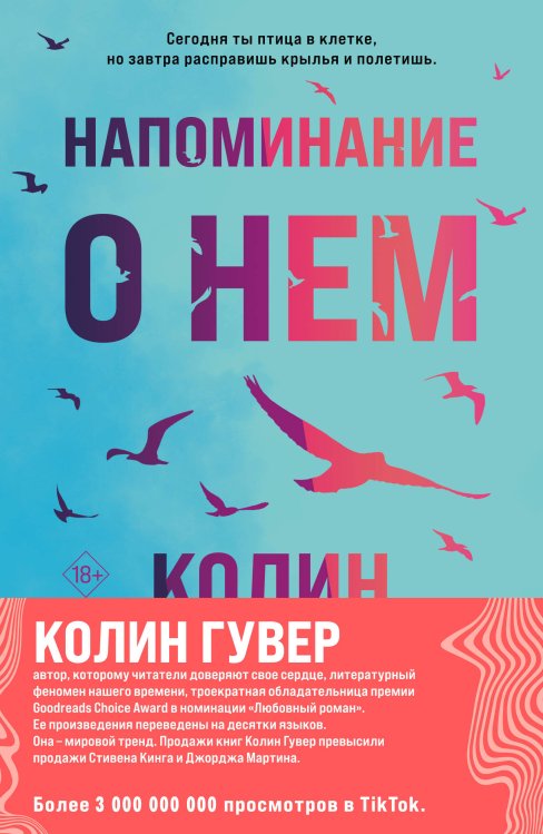 Все твои совершенства. Главные романы Колин Гувер (обложка) Комплект из 2-х книг (Напоминание о нем + Все твои совершенства)