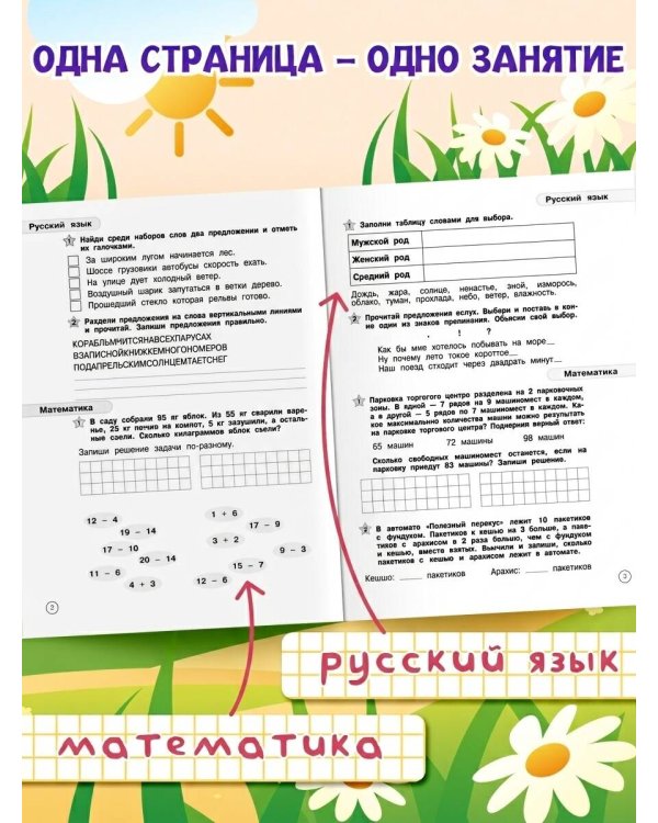 Вспомнить всё! За месяц до школы. Переходим в 3 класс. Математика и русский язык