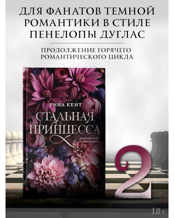 Стальная принцесса