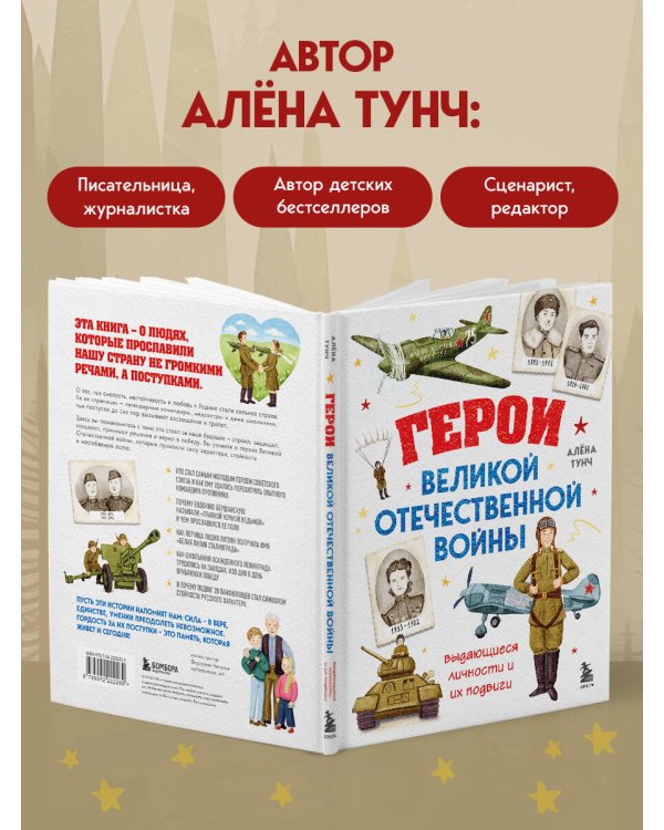 Герои Великой Отечественной войны. Выдающиеся личности и их подвиги
