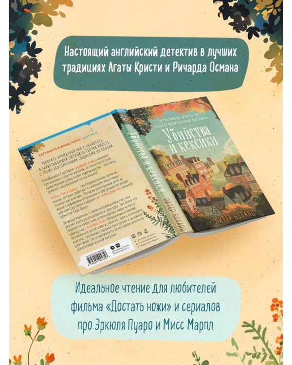 Убийства и кексики. Детективное агентство «Благотворительный магазин» (#1)