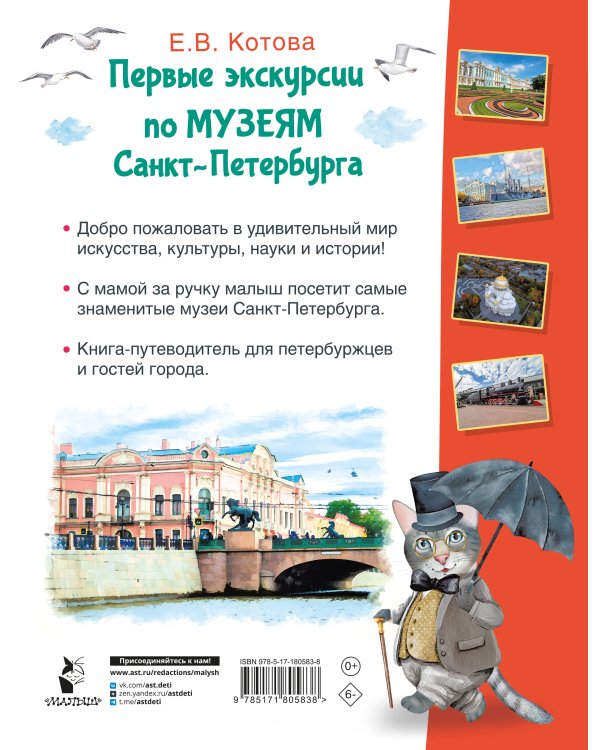 Первые экскурсии по музеям Санкт-Петербурга