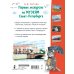 Первые экскурсии по музеям Санкт-Петербурга