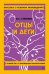 Отцы и дети_
