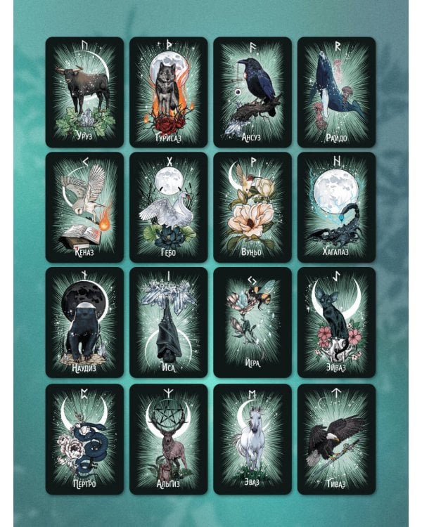 Фамильяры ведьмы. Рунический оракул (24 карты и руководство)