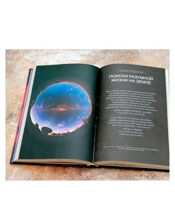 Космос. Возможные миры