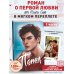 Первые чувства. Пепел (#1) (мягкая обложка)