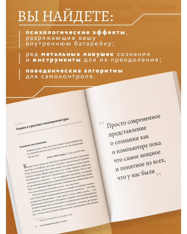 Программирование разума. Полное руководство по управлению своей реальностью