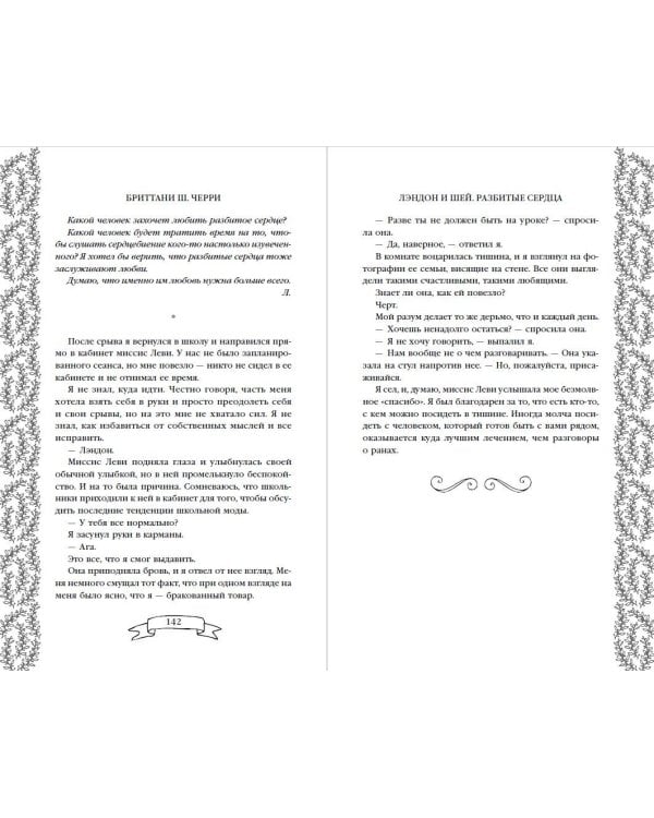 Лэндон и Шей. Разбитые сердца (#1)