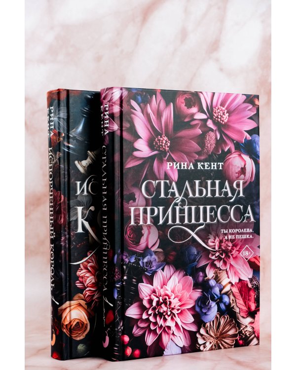 Стальная принцесса