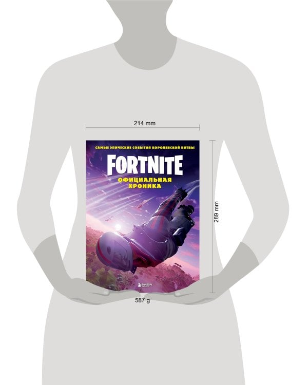 Fortnite. Официальная хроника. Самые эпические события королевской битвы