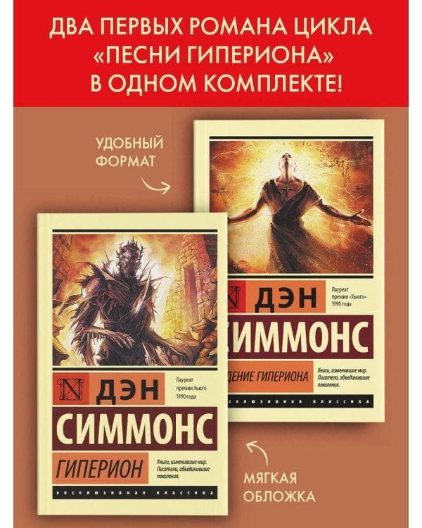 Гиперион. Падение Гипериона