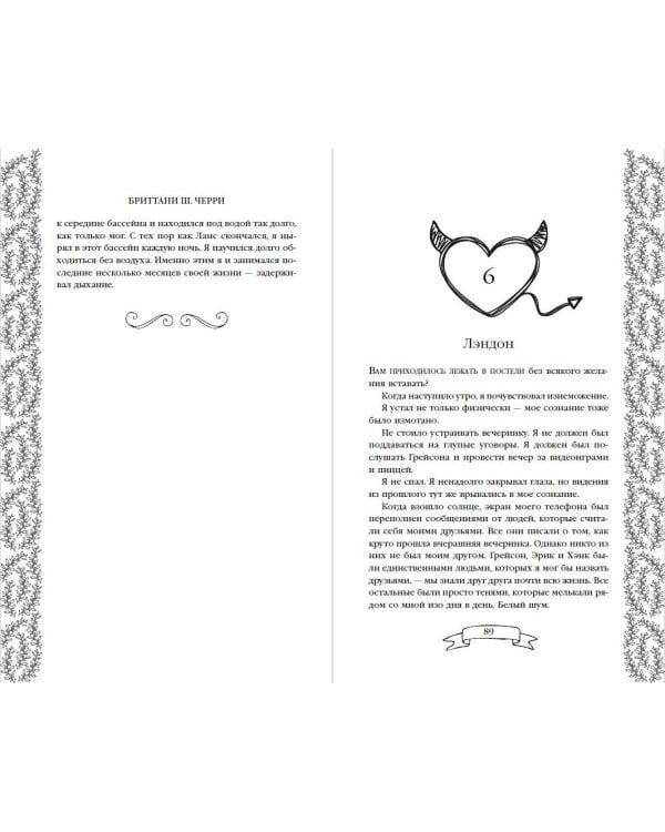 Лэндон и Шей. Разбитые сердца (#1)