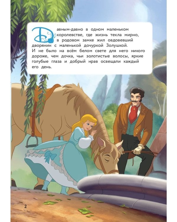 Комплект из 3-х книг: Красавица и Чудовище + Золушка + Спящая красавица