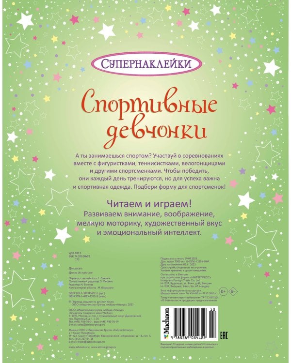 Спортивные девчонки