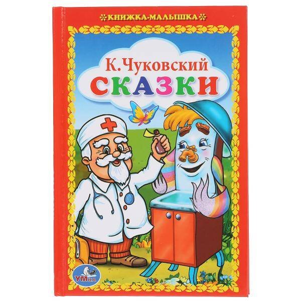 СКАЗКИ. КНИЖКА-МАЛЫШКА. ФОРМАТ: 110Х165 ММ. ОБЪЕМ:48 СТР. в кор.30шт