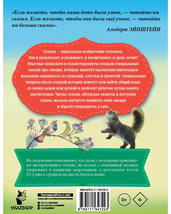 Сказки про эмоции для чувствительных детей