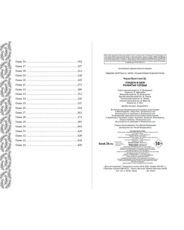 Лэндон и Шей. Разбитые сердца (#1)