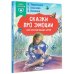 Сказки про эмоции для чувствительных детей