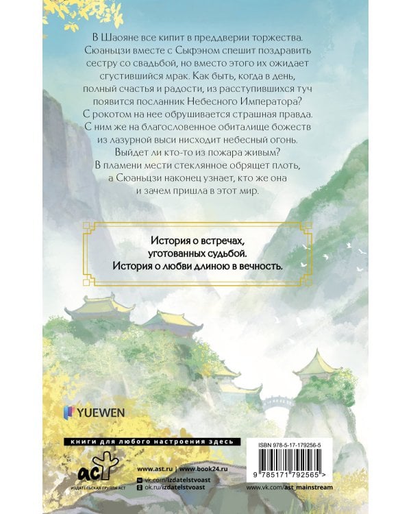 Стеклянная душа красавицы. Книга 4