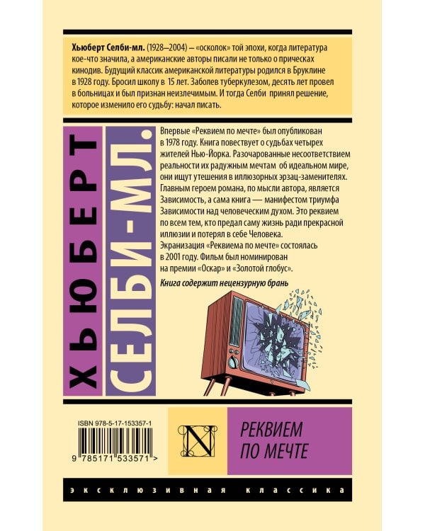 Реквием по мечте