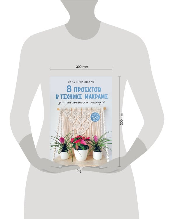 8 проектов в технике макраме для начинающих мастеров