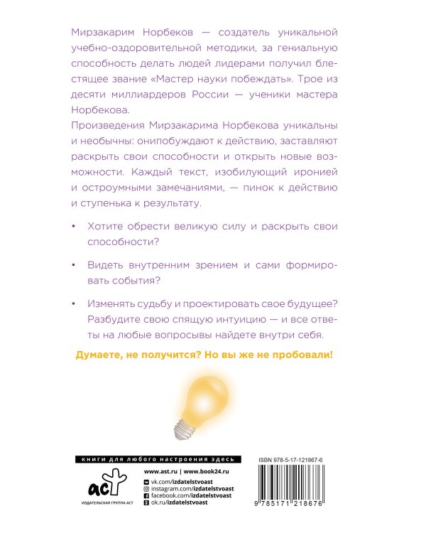 Опыт дурака 6. Как работает интуиция