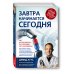 Завтра начинается сегодня. Как воспользоваться достижениями anti-age медицины